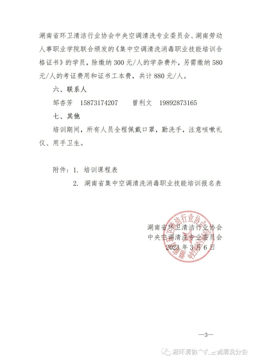 【沉要通知】第二十二期湖南省集中空调洗濯消毒职业技术培训开班啦！(图3)