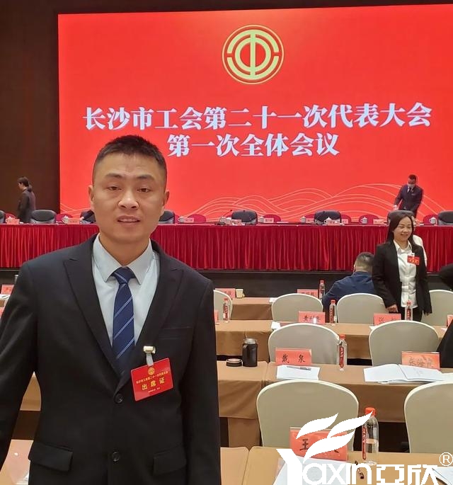 长沙南宫电竞电器工会副主席刘焕林受邀参加市工会第二十一次代表大会(图1)