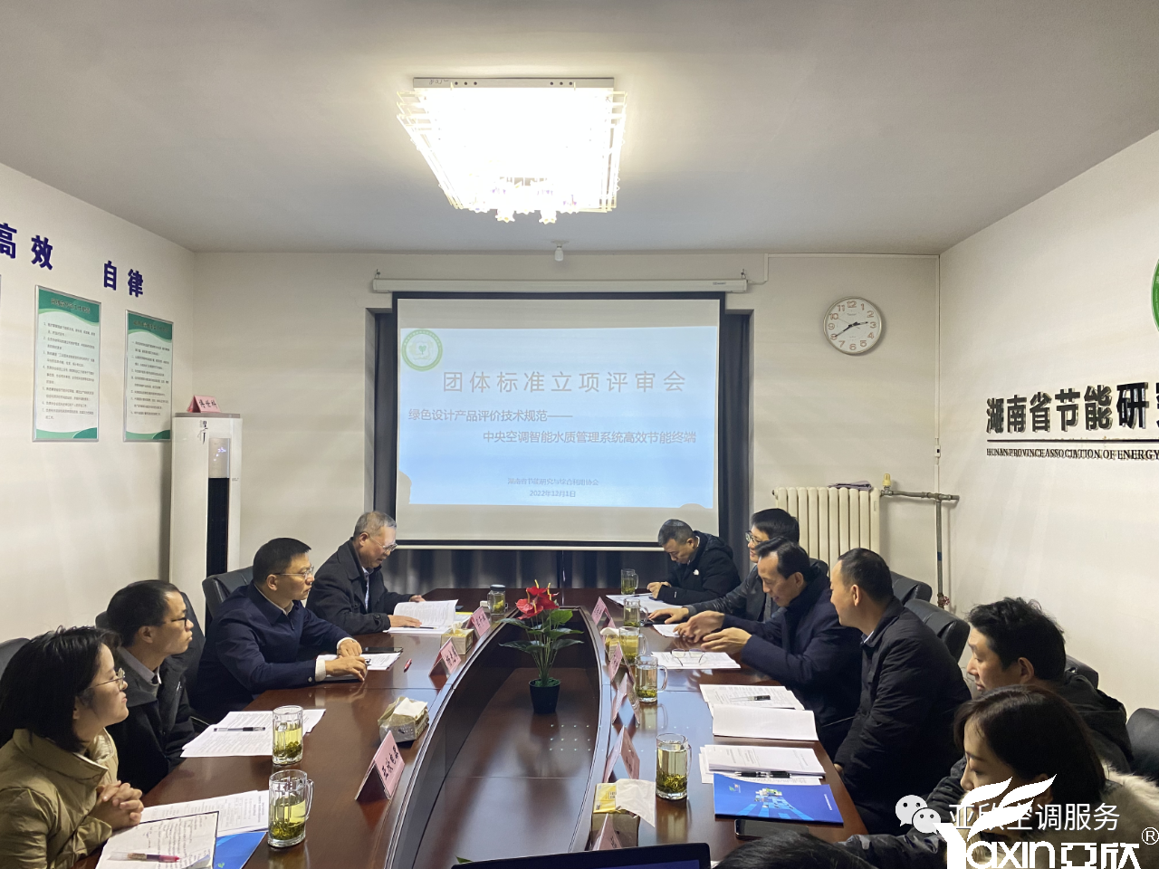 南宫电竞牵头草拟的集体尺度《绿色设计产品评价技术规范 中央空调智能水质治理系统高效节能终端》正式立项(图1)