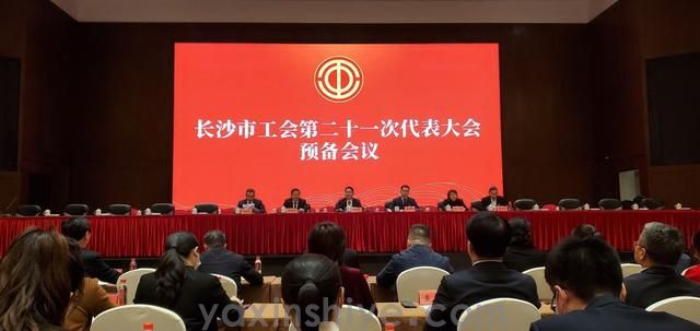 长沙南宫电竞电器工会副主席刘焕林受邀参加市工会第二十一次代表大会