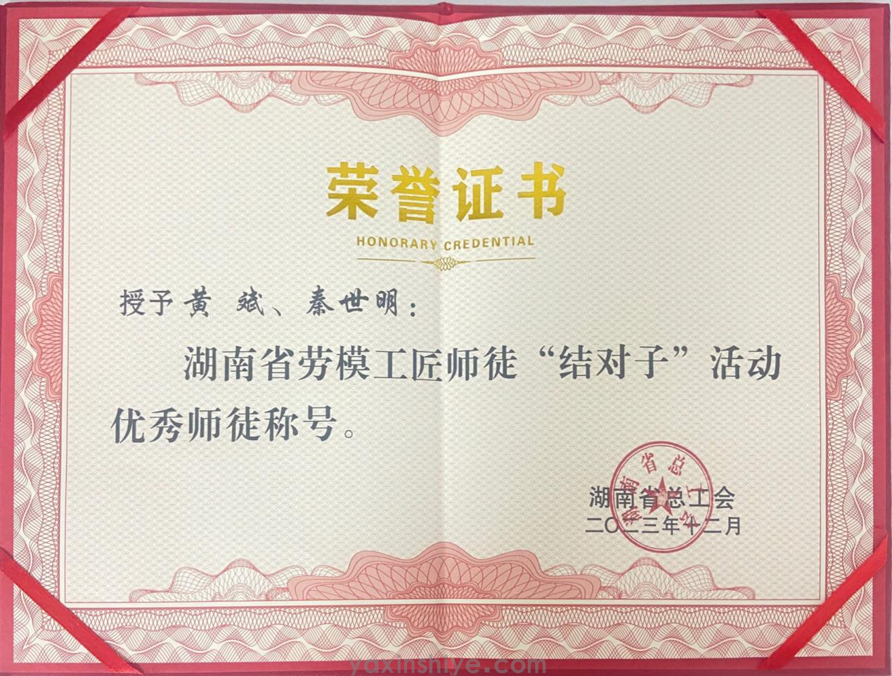 黄斌、秦世明师徒携手并进，荣获2023年度湖南省劳模工匠“结对子”活动“优良师徒”殊荣(图2)